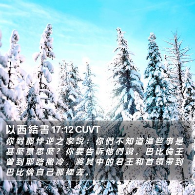 以 西 結 書 17:12 CUVT Bible Verse Image