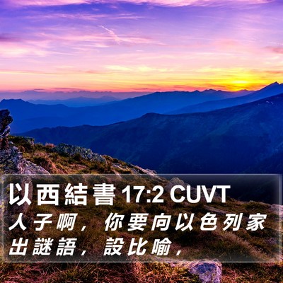 以 西 結 書 17:2 CUVT Bible Verse Image