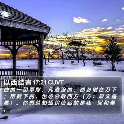 以 西 結 書 17:21 CUVT Bible Verse Image