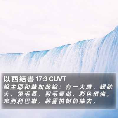 以 西 結 書 17:3 CUVT Bible Verse Image