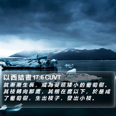 以 西 結 書 17:6 CUVT Bible Verse Image