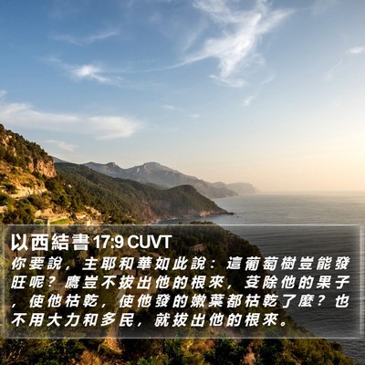 以 西 結 書 17:9 CUVT Bible Verse Image