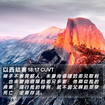 以 西 結 書 18:17 CUVT Bible Verse Image