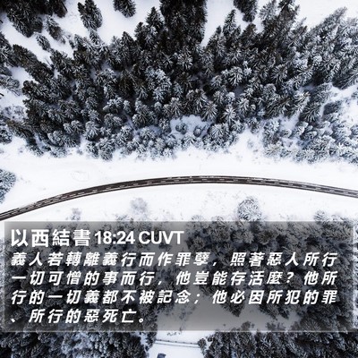 以 西 結 書 18:24 CUVT Bible Verse Image