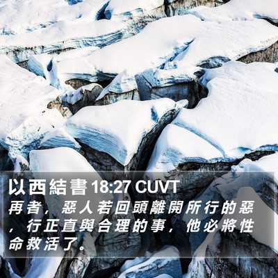 以 西 結 書 18:27 CUVT Bible Verse Image