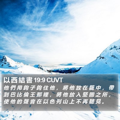 以 西 結 書 19:9 CUVT Bible Verse Image