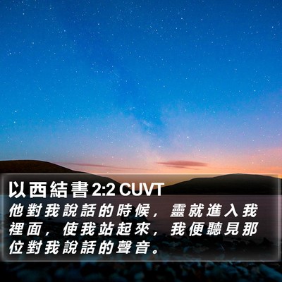 以 西 結 書 2:2 CUVT Bible Verse Image