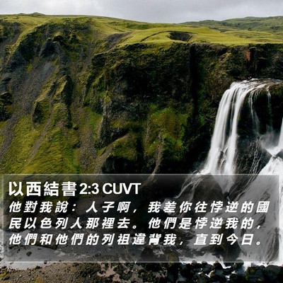 以 西 結 書 2:3 CUVT Bible Verse Image
