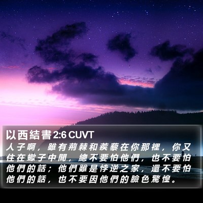 以 西 結 書 2:6 CUVT Bible Verse Image