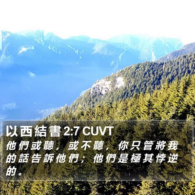 以 西 結 書 2:7 CUVT Bible Verse Image
