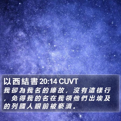 以 西 結 書 20:14 CUVT Bible Verse Image