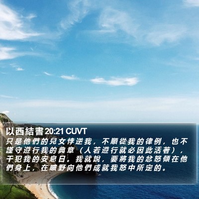 以 西 結 書 20:21 CUVT Bible Verse Image
