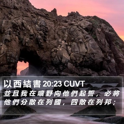 以 西 結 書 20:23 CUVT Bible Verse Image
