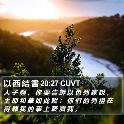 以 西 結 書 20:27 CUVT Bible Verse Image