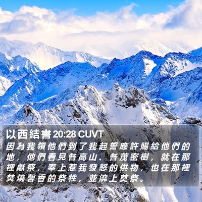 以 西 結 書 20:28 CUVT Bible Verse Image