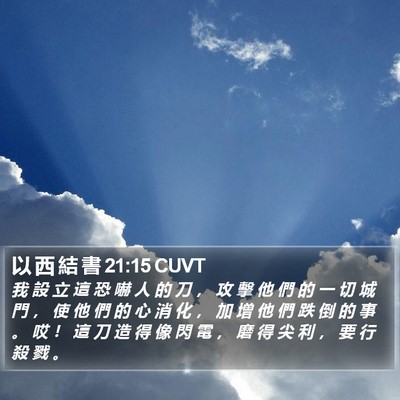 以 西 結 書 21:15 CUVT Bible Verse Image