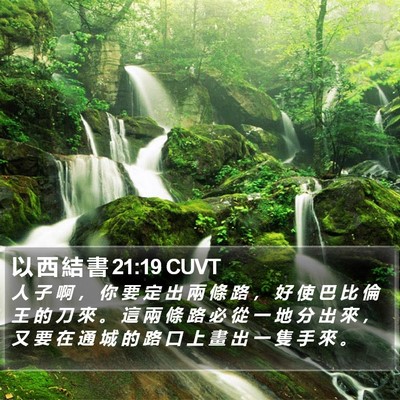 以 西 結 書 21:19 CUVT Bible Verse Image