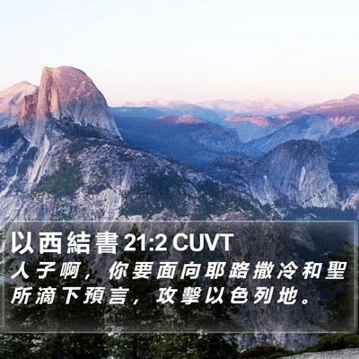 以 西 結 書 21:2 CUVT Bible Verse Image