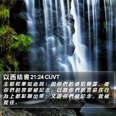 以 西 結 書 21:24 CUVT Bible Verse Image
