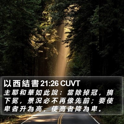 以 西 結 書 21:26 CUVT Bible Verse Image