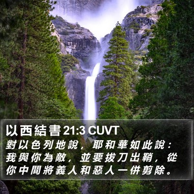 以 西 結 書 21:3 CUVT Bible Verse Image