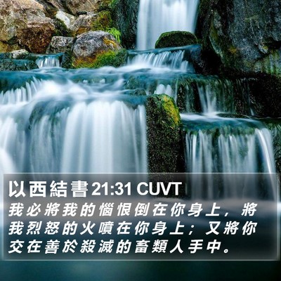 以 西 結 書 21:31 CUVT Bible Verse Image