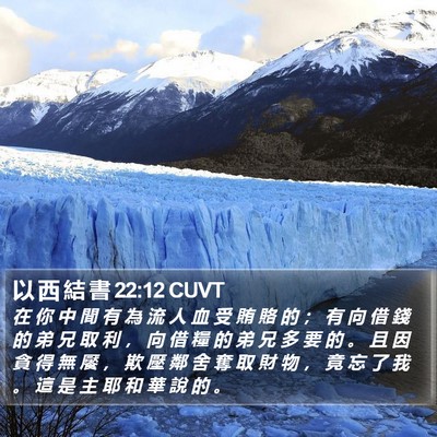 以 西 結 書 22:12 CUVT Bible Verse Image
