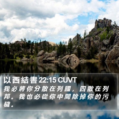 以 西 結 書 22:15 CUVT Bible Verse Image
