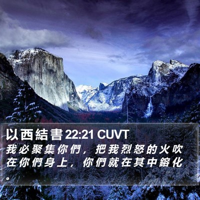 以 西 結 書 22:21 CUVT Bible Verse Image