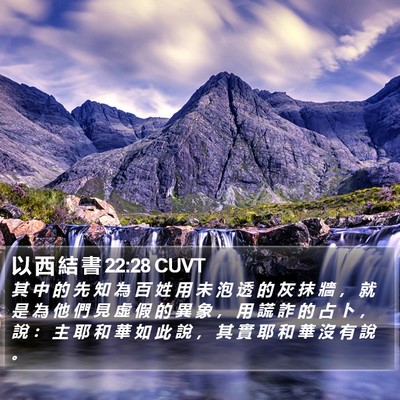 以 西 結 書 22:28 CUVT Bible Verse Image