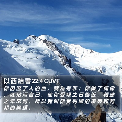 以 西 結 書 22:4 CUVT Bible Verse Image