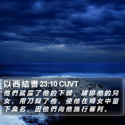 以 西 結 書 23:10 CUVT Bible Verse Image
