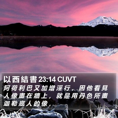 以 西 結 書 23:14 CUVT Bible Verse Image