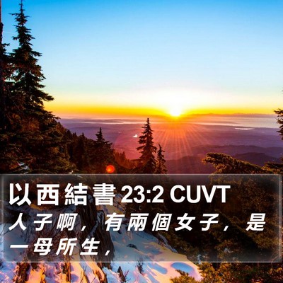 以 西 結 書 23:2 CUVT Bible Verse Image