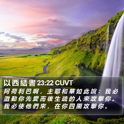 以 西 結 書 23:22 CUVT Bible Verse Image