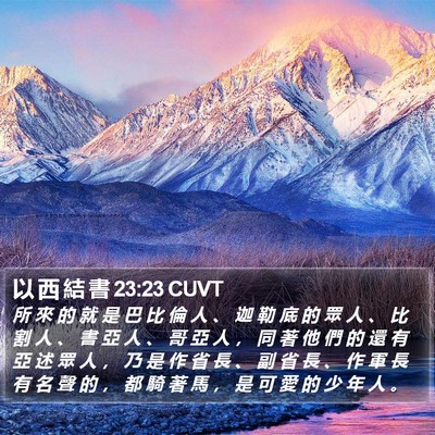 以 西 結 書 23:23 CUVT Bible Verse Image