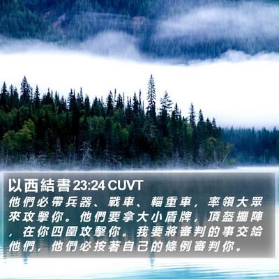 以 西 結 書 23:24 CUVT Bible Verse Image