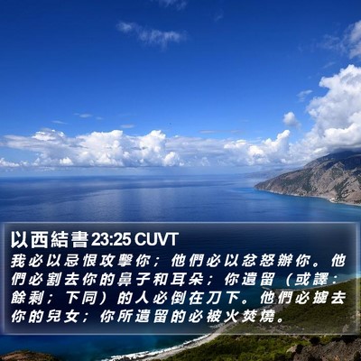 以 西 結 書 23:25 CUVT Bible Verse Image