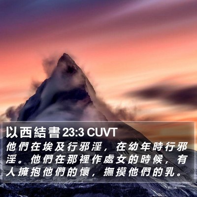 以 西 結 書 23:3 CUVT Bible Verse Image