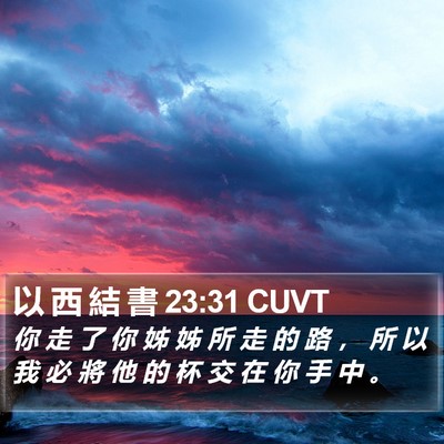 以 西 結 書 23:31 CUVT Bible Verse Image