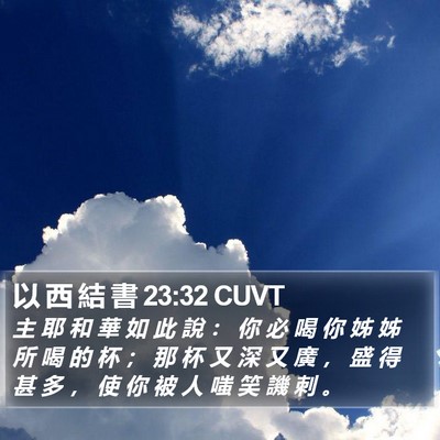 以 西 結 書 23:32 CUVT Bible Verse Image