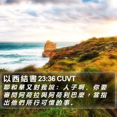 以 西 結 書 23:36 CUVT Bible Verse Image
