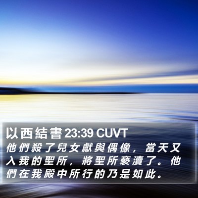 以 西 結 書 23:39 CUVT Bible Verse Image