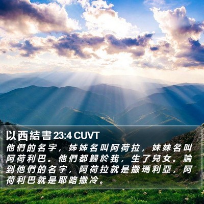 以 西 結 書 23:4 CUVT Bible Verse Image