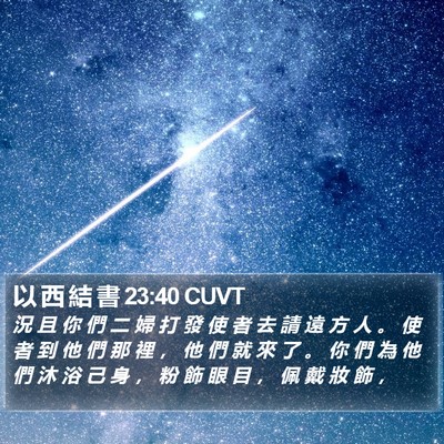 以 西 結 書 23:40 CUVT Bible Verse Image