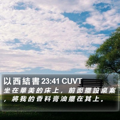 以 西 結 書 23:41 CUVT Bible Verse Image