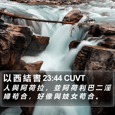 以 西 結 書 23:44 CUVT Bible Verse Image
