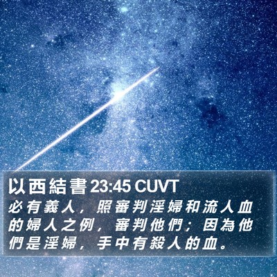 以 西 結 書 23:45 CUVT Bible Verse Image