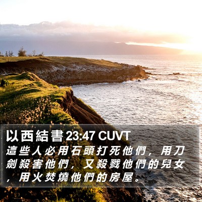以 西 結 書 23:47 CUVT Bible Verse Image