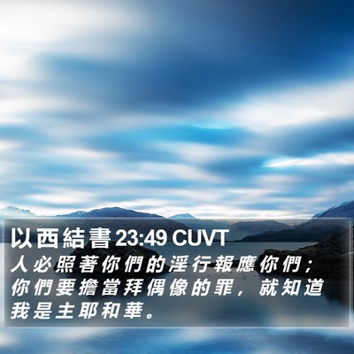 以 西 結 書 23:49 CUVT Bible Verse Image